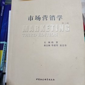 市场营销学(第3版高等学校管理类专业教材)
