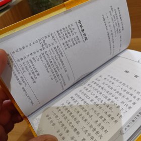 中华圣贤经：今韵新订增广贤文【全新库存书】