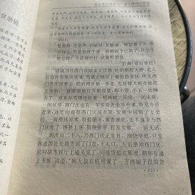金瓶梅 三秦古籍书社 下册【精装】
