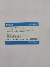 中国联通IP电话漫游卡 内容:世界名花系列·兰花TZ140(10-9)