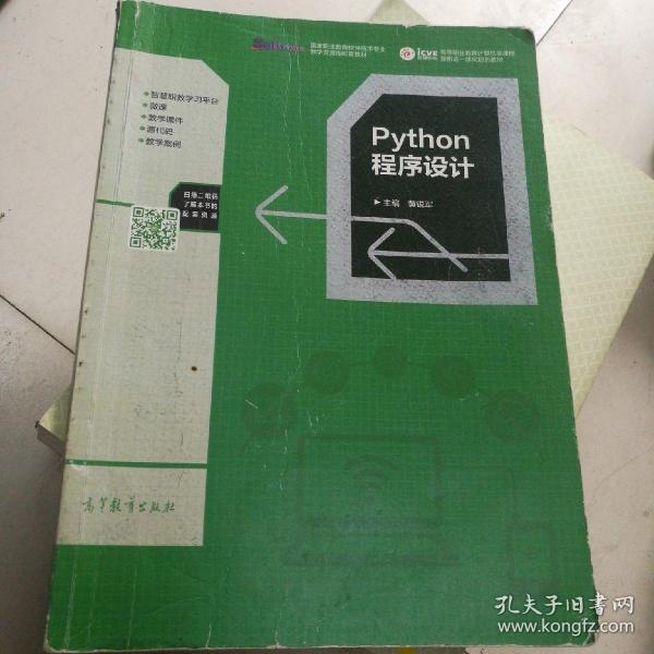 Python程序设计