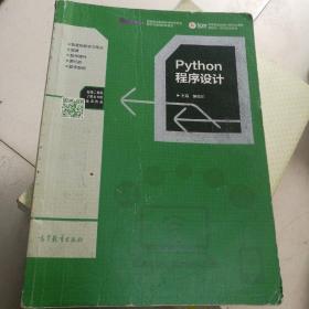 Python程序设计