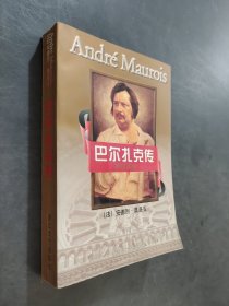 巴尔扎克传