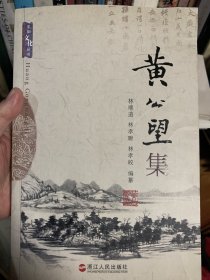 黄公望集