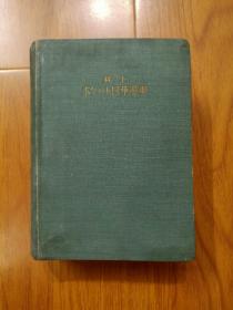 井上日华辞典  昭和12年(1937年）