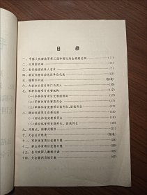 中国人民解放军第三届体育运动会秩序册 1975年