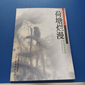 荷塘烂漫 叶烂荷花系列