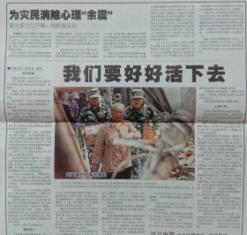 《2008年5月20日工人日报》提供1~4版，内容:逝者安息中国坚强，深切哀悼四川汶川大地震遇难同胞;全国各级工会抗震救灾综述，各级工会职工捐款达2,14亿元;胥怀君的大爱选择;北川民政局长王洪发没有时间伤心;中国力量呜响集结号全国哀悼日见闻;走门串户拉网式救助;为灾民消馀心理余震;灾区所有县城巳实现对外通信;举国救灾信息及时公开至关重要;应急避险场所不可少;举国志哀祭奠罹难者最隆重的仪式;