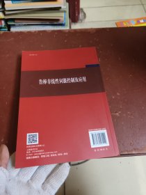 鲁棒非线性伺服控制及应用