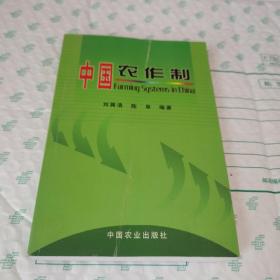 中國農(nóng)作制
