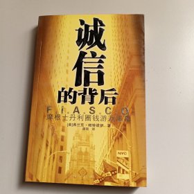 诚信的背后：摩根士丹利圈钱游戏黑幕