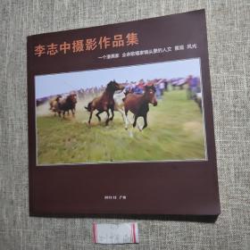 李志中攝影作品集