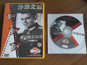 沙漠之狐 1DVD（个人收藏，干净品相好，正常播放）【盒装】 货号：SYS