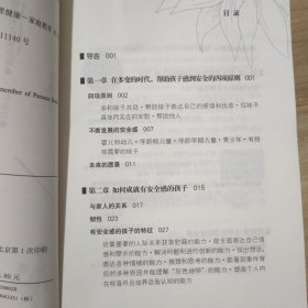 格林斯潘心理育儿系列：培养孩子的安全感