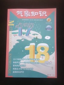 气象知识 2018第1期