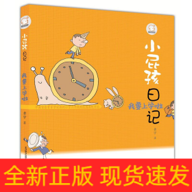 小屁孩日记