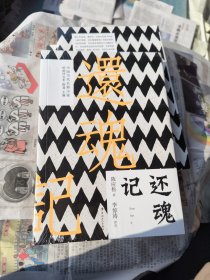 還魂記