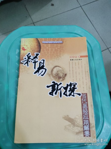 中国古代哲学研究文萃