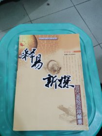 中国古代哲学研究文萃