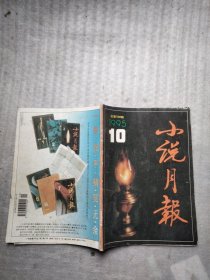 小说月报1995年10