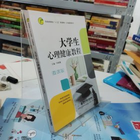 大学生心理健康教育