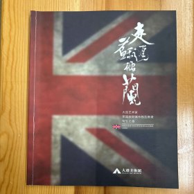 大连美术馆·《走进苏格兰——大连艺术家英国友好城市格拉斯哥写生之旅》·32开