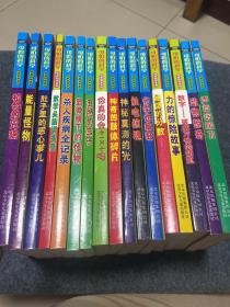 可怕的科学：经典科学系列（17册合售）几乎全新
