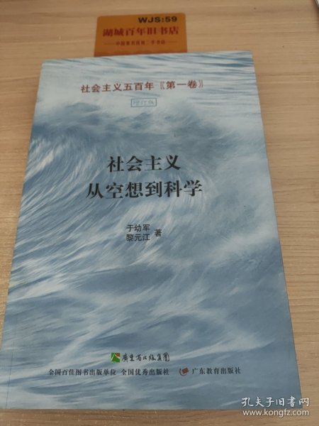 社会主义从空想到科学