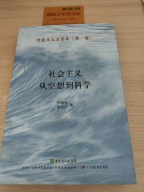 社会主义从空想到科学