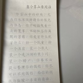 且书且读·描品汇硬笔楷书描临本:徐志摩·精选集