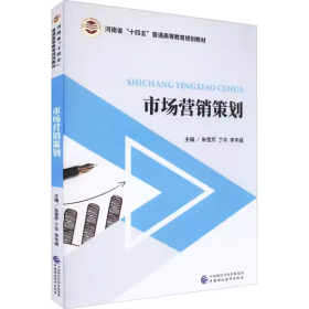 【正版二手】市场营销策划朱雪芹9787522310763中国财政经济出版社