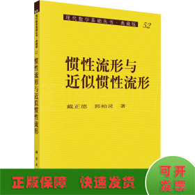 惯性流形与近似惯性流形