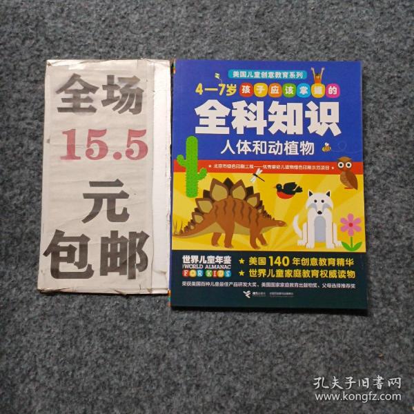 4～7岁孩子应该掌握的全科知识词汇和阅读