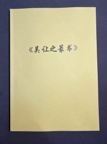 吴让之教学手稿 清代篆书名家放大本 小篆技法精讲集字古诗创作