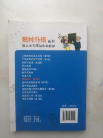 数林外传系列·跟大学名师学中学数学：周期数列（第2版）