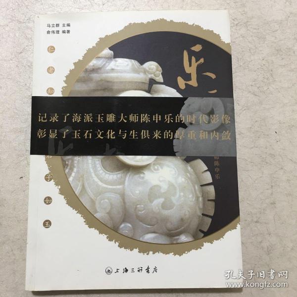 乐玉：海派玉雕大师陈申乐