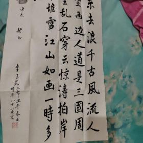 著名话剧剧作家曹禺夫人、著名京剧表演艺术家 李玉茹书法一副（钤印：李玉茹印）永久保真