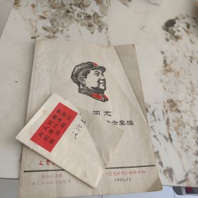 文艺批判增刊之二