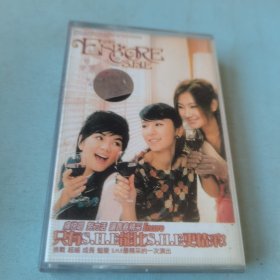 安可encore磁带 有歌词