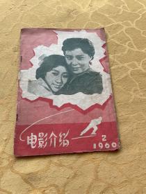 电影介绍 1960年第2期