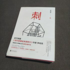 刺 李尚龙 有签名