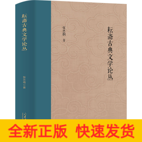 耘斋古典文学论丛