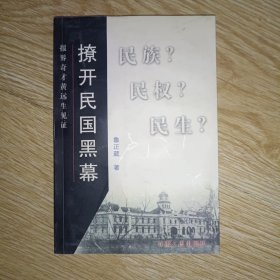 報(bào)界奇才黃遠(yuǎn)生見證 撩開民國(guó)黑幕