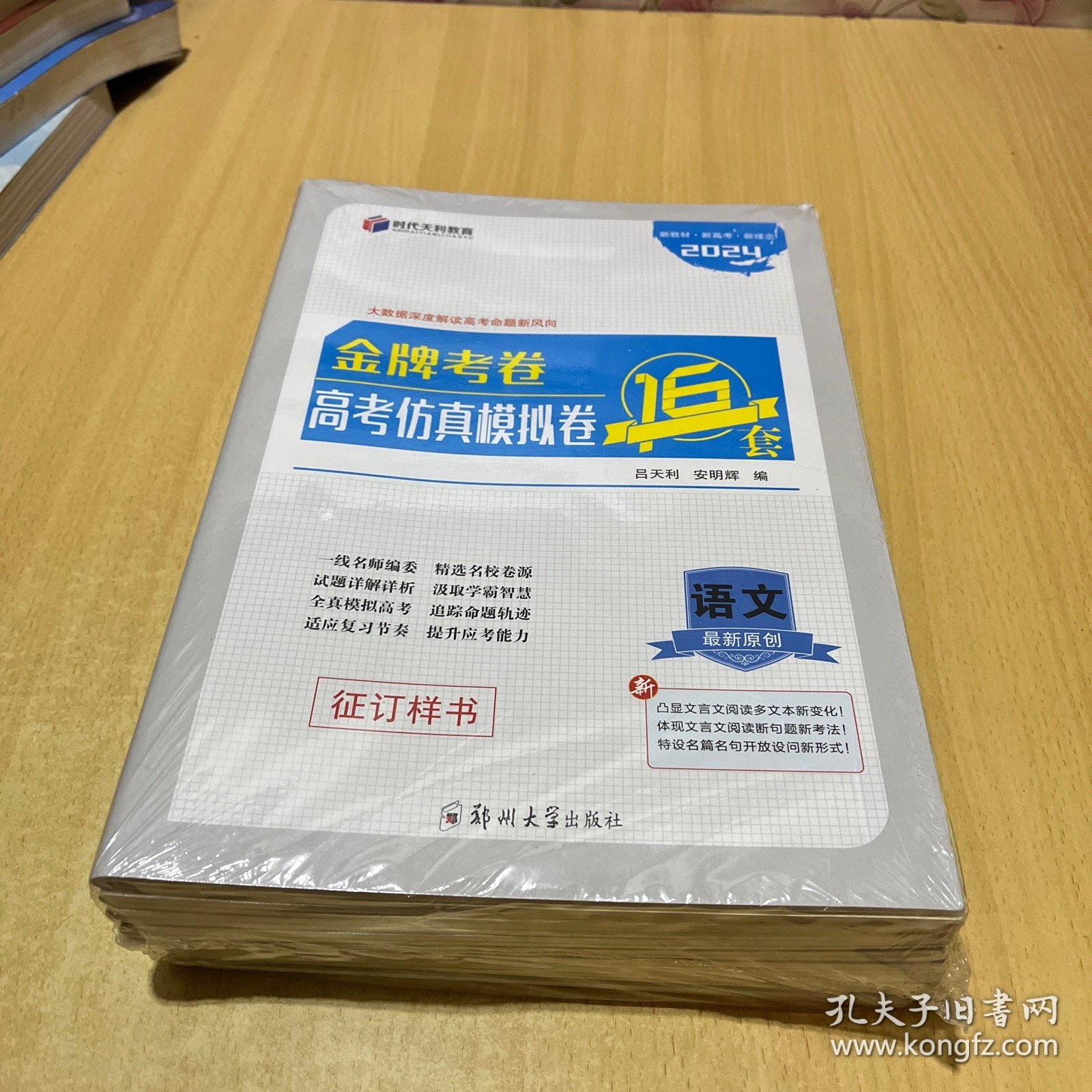 2024金牌考卷高考仿真模拟卷16套全9科合售