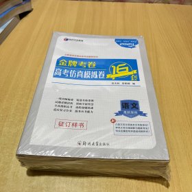 2024金牌考卷高考仿真模拟卷16套全9科合售