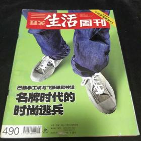 三联生活周刊