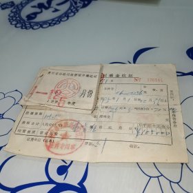 贵州省公路运输管理费缴纳证1995年