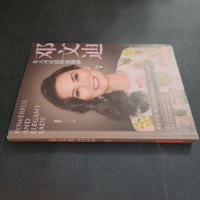 邓文迪：女人可以活得更精彩