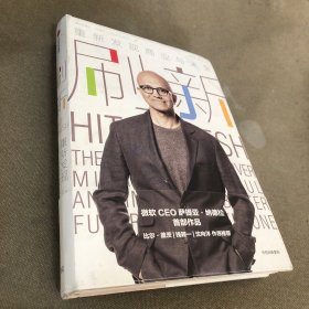 刷新：重新发现商业与未来