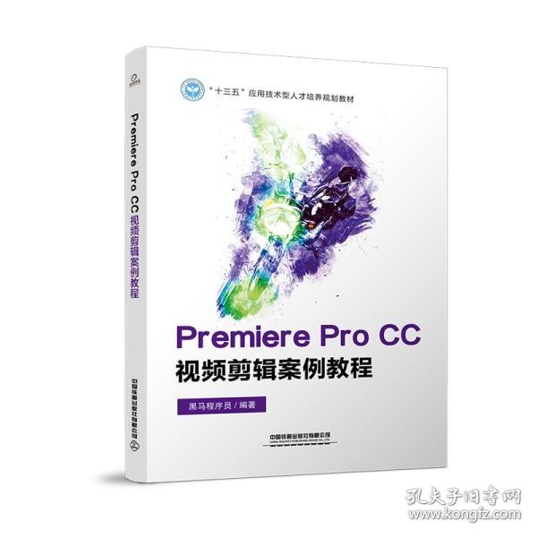 PremiereProCC视频剪辑案例教程